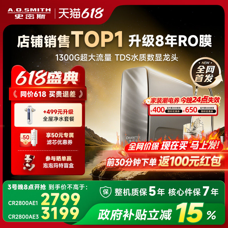 AO史密斯1200G反渗透直饮净水器