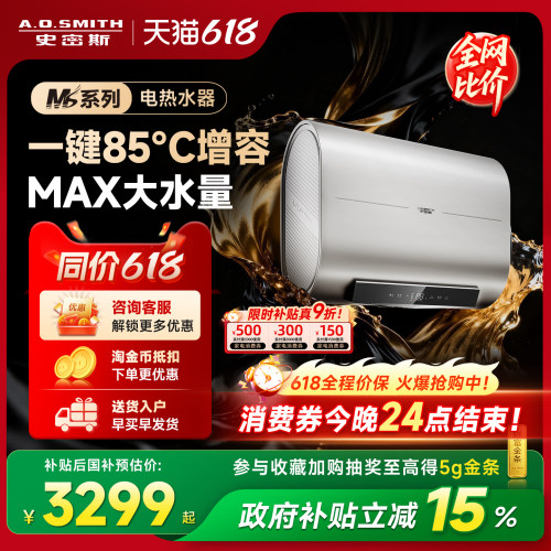 AO史密斯双胆速热电热水器旗舰款