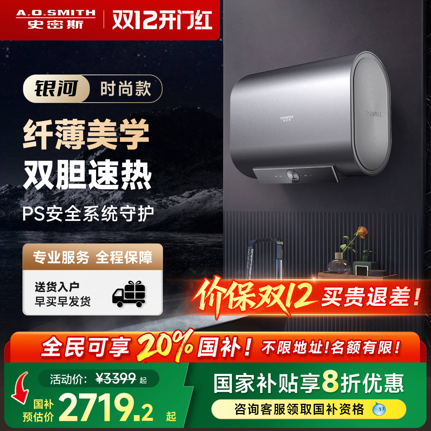 [国补20%]AO史密斯佳尼特银河电热水器60/80升HTD双胆3kW速热抑菌