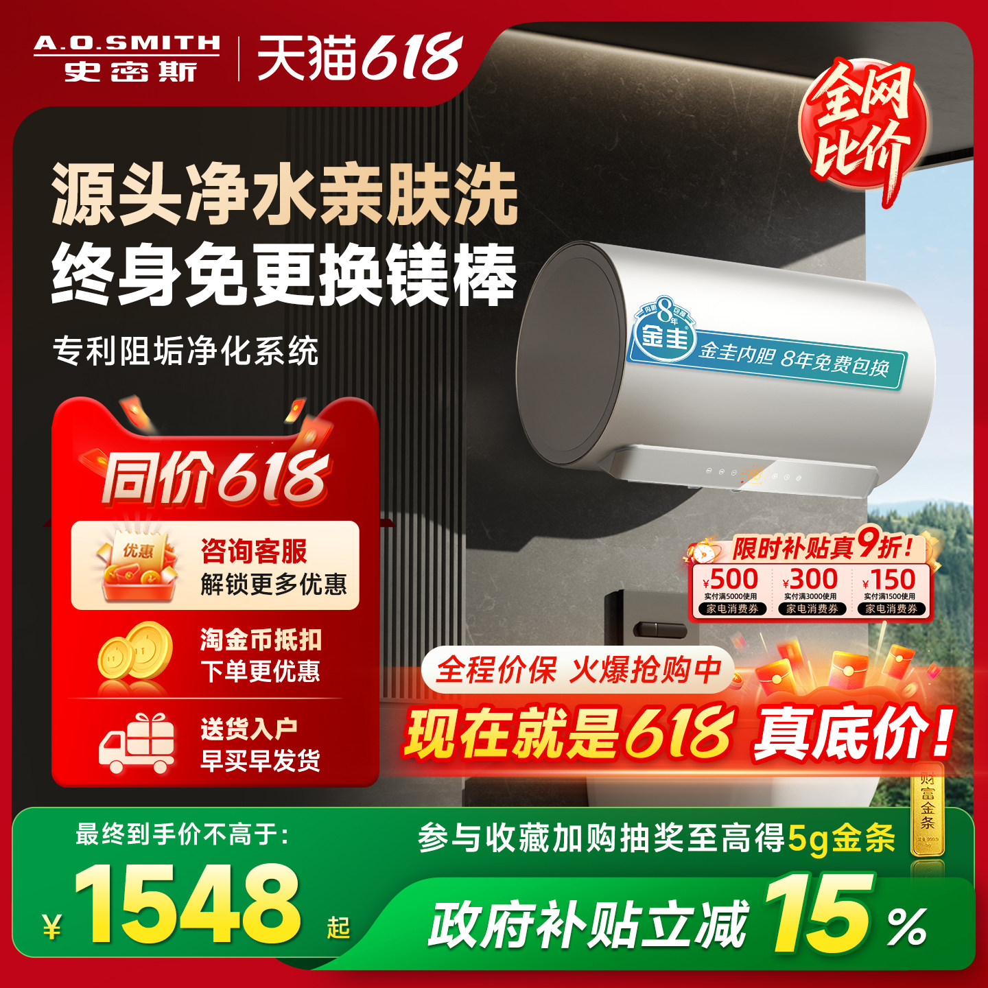国补史密斯佳尼特电热水器60/80升JC3免换镁棒双棒免清洗浴室洗澡