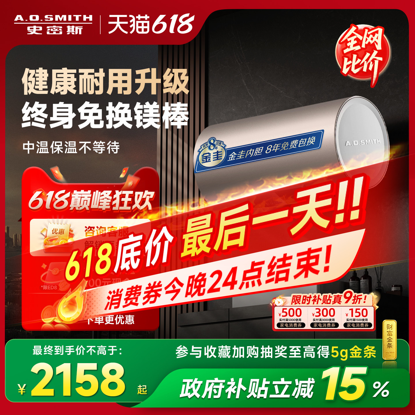A.O.史密斯爆款电热免更换镁棒