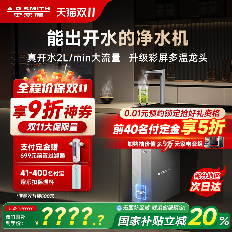 【老爸抽检】AO史密斯MS家用加热一体厨下直饮净水器DR1600SWI