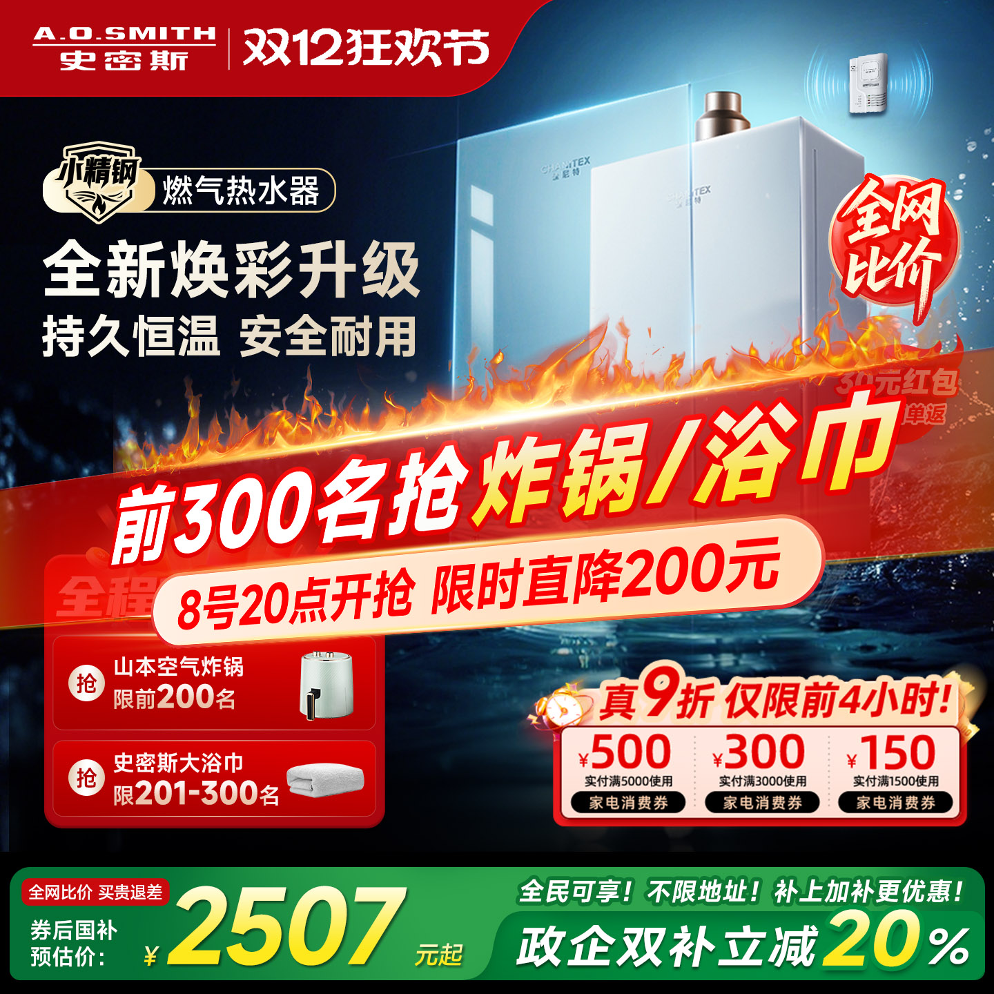 【重磅新品小精钢TCS5/TJS5】AO史密斯佳尼特玻璃面板燃气热水器