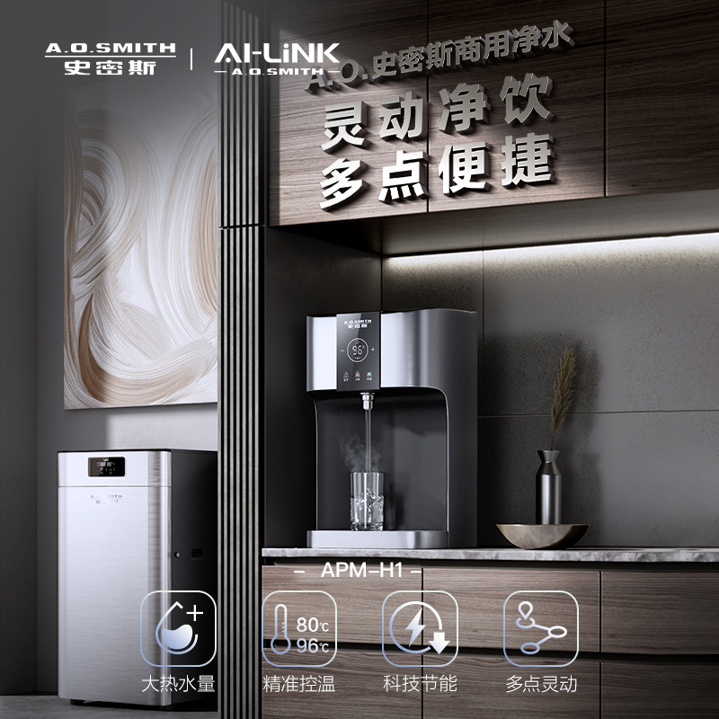 史密斯商用管线机APM-H1双温款