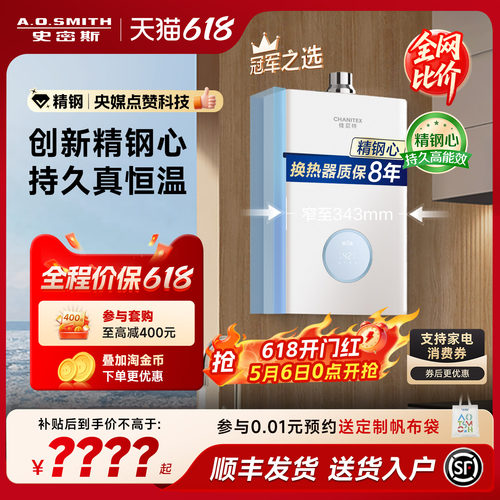 [新品小精钢]史密斯燃气热水器