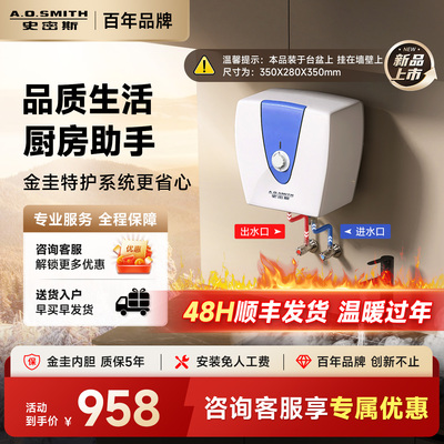 AO史密斯热水器厨宝厨上家用10A5下出水速热小厨宝10L升耐用