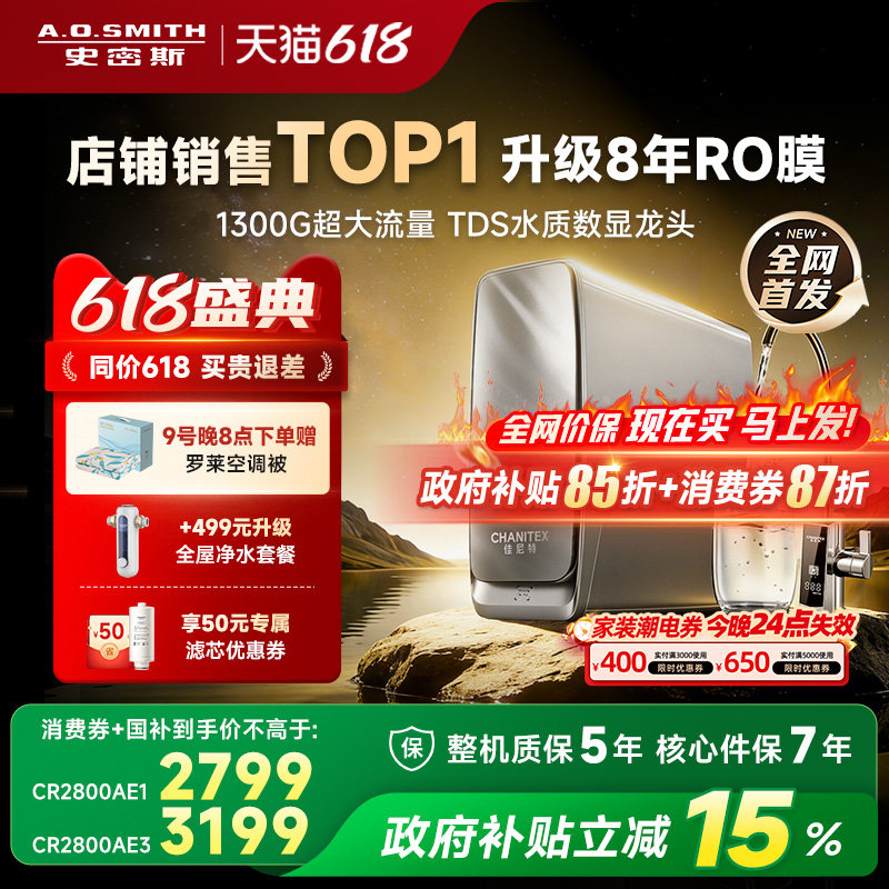 【26年新品首发】AO史密斯佳尼特直饮家用净水器蓝鲸2800AE3Ultra