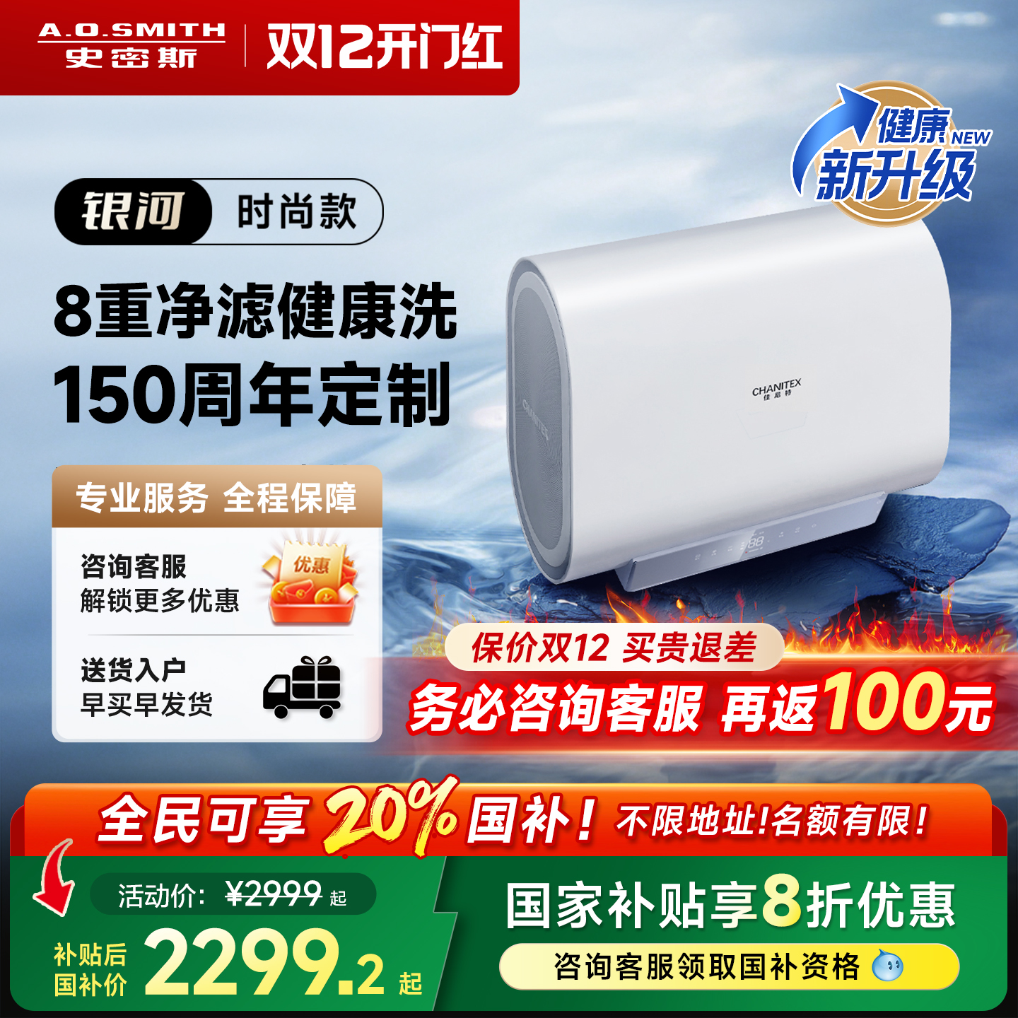 AO史密斯佳尼特双胆电热水器爆款