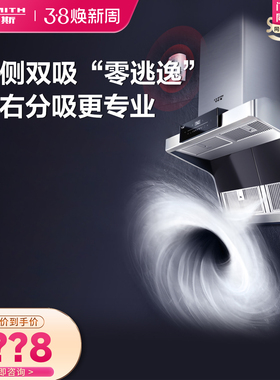 【门店在售】AO史密斯AI-LiNK顶侧双吸油烟机左右分吸易清洁Q5AWi
