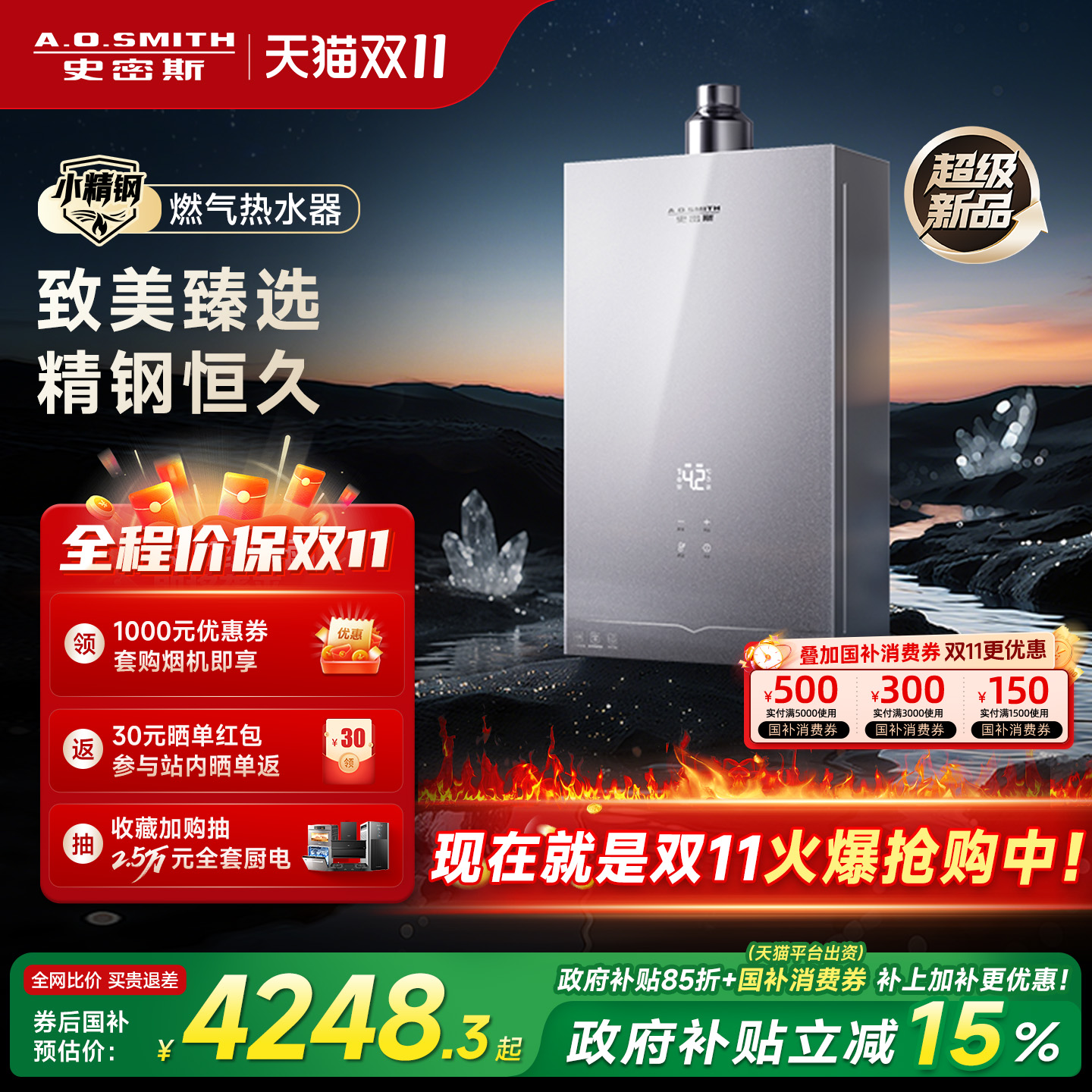 史密斯高端旗舰零冷水燃气热水器