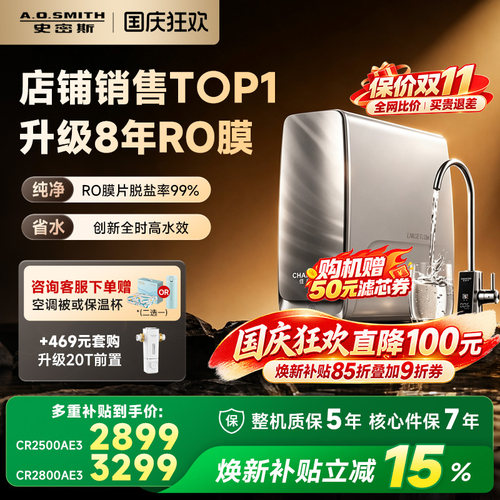AO史密斯佳尼特直饮家用净水器