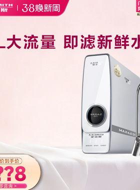 【门店在售】AO史密斯净水器家用直饮机反渗透智慧互联R2000RC9Ai