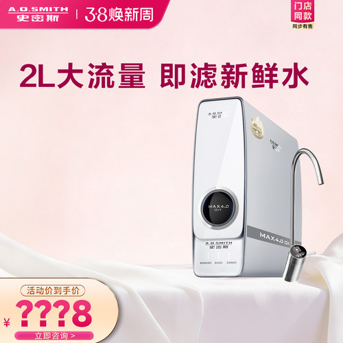 史密斯净水机R2000RC9Ai
