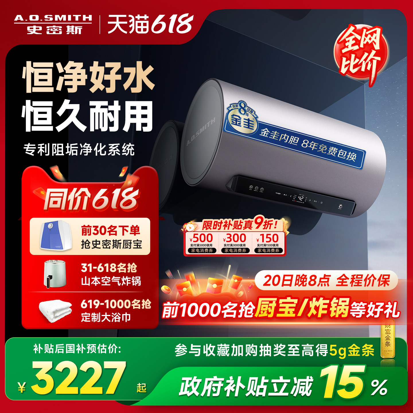 AO史密斯金圭银河电热水器60/80/100升ED8免换镁棒免清