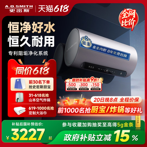 A.O.史密斯全能王电热水器