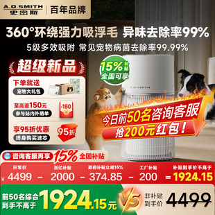 全国补贴15% AO史密斯宠物空气净化器吸猫毛异味过敏原喵小净