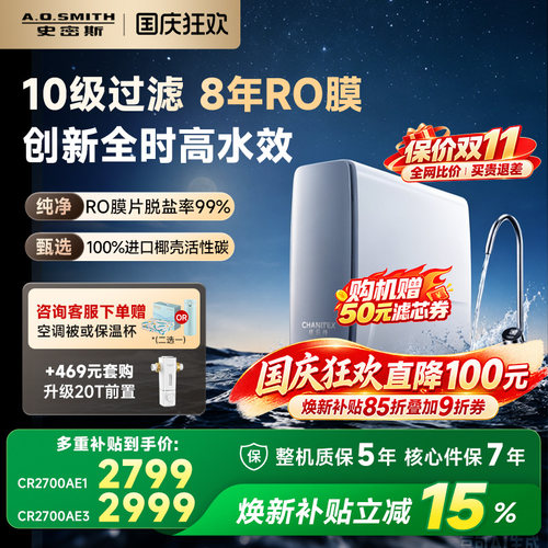 AO史密斯佳尼特直饮家用厨下反渗透RO净水器蓝鲸2700AE3