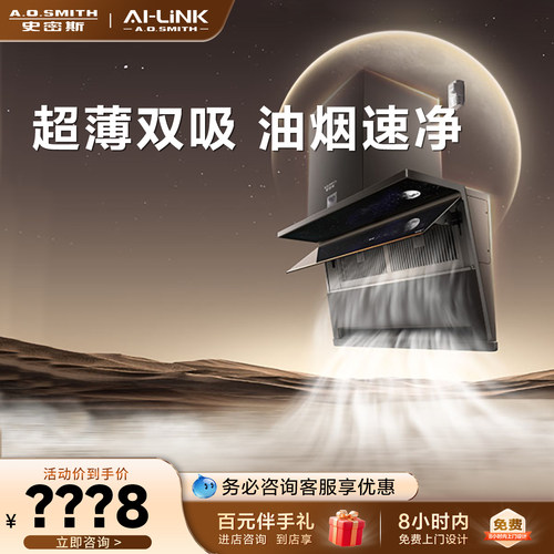 史密斯门店在售超薄油烟机V3Wi