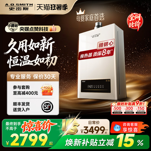 AO史密斯母婴系列燃热全能王EC3