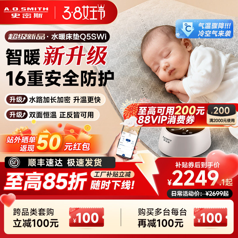 【新升级】AO史密斯双人恒温水暖床垫水暖毯安全智能电热毯Q5SWi
