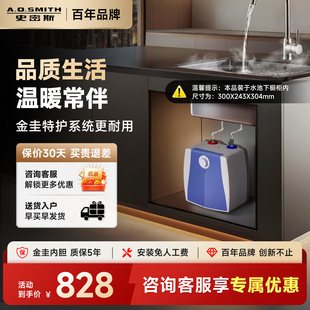 AO史密斯热水器厨宝家用台下上出水速热小厨宝6L升6B2家用