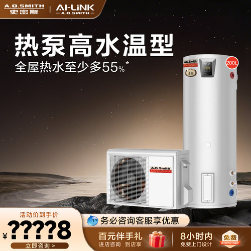 A.O.史密斯高水温型空气能热水器