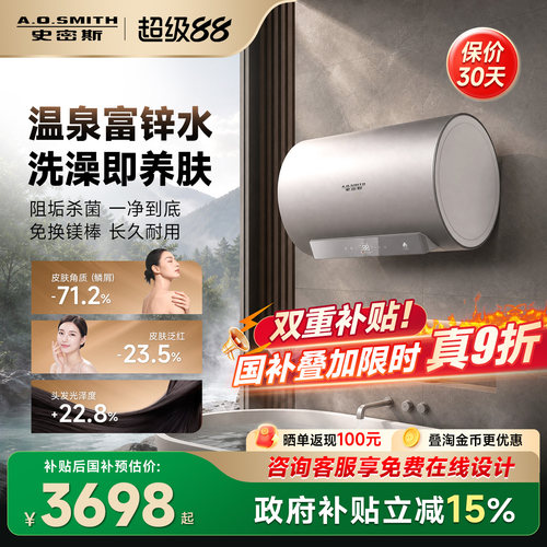 AO史密斯新品首发富锌活泉养肤水