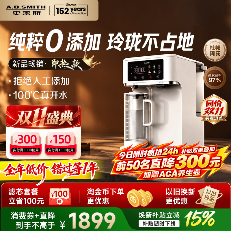 【新品首发】AO史密斯小玲珑杜邦制冷即热台式净饮机佳尼特净水器