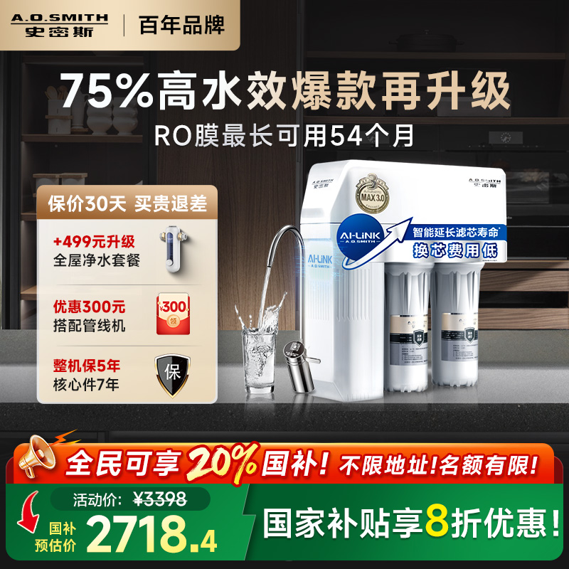 【政府补贴20%】AO史密斯家用厨下升级直饮反渗透R1600HWi净水器