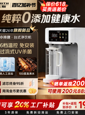 【新品首发】AO史密斯小玲珑杜邦RO反渗透台式净饮机佳尼特净水器