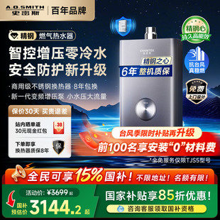TJS5智能 ao史密斯佳尼特精钢零冷水燃气热水器16升TJD 国补15%