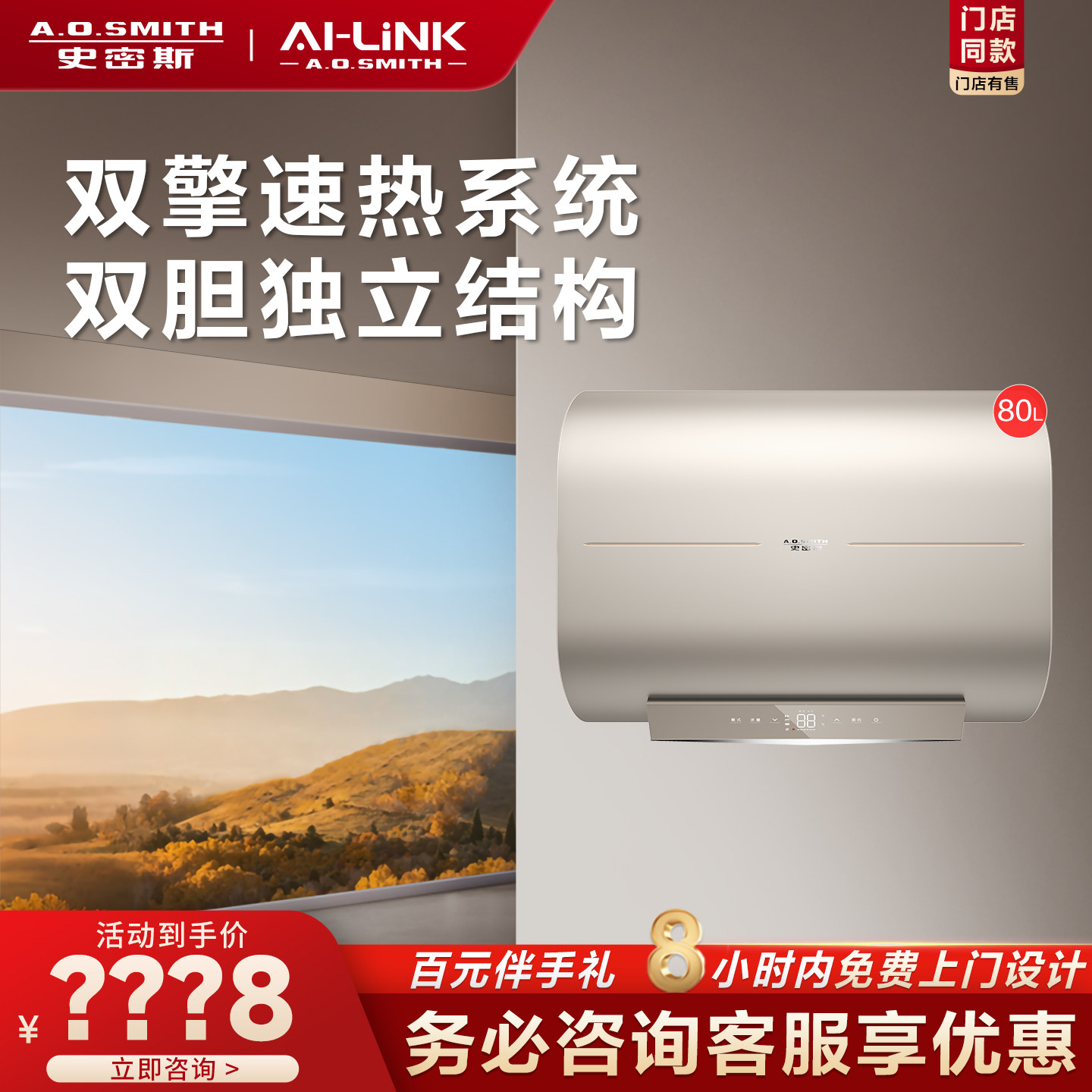 门店在售电热水器HGMAi60/80L