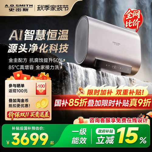 重磅新品AI智慧恒温电热水器HT5
