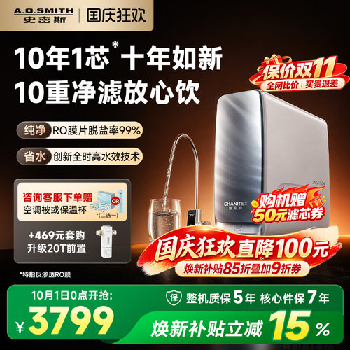 ao史密斯大流量直饮净水器