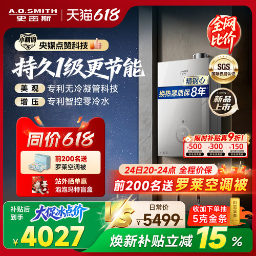 【政府补贴15%】史密斯燃热水器