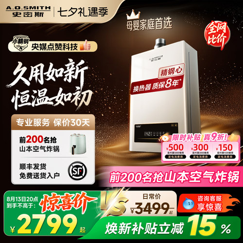 AO史密斯母婴系列燃热全能王EC3