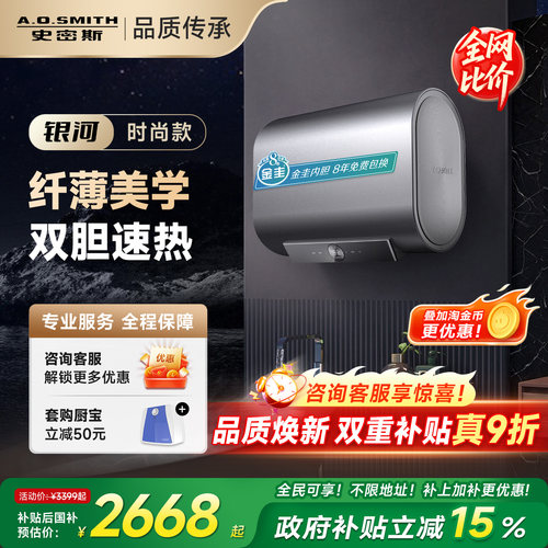 国补AO史密斯佳尼特银河电热水器60/80升HTD双3kW速热抑菌卫生间