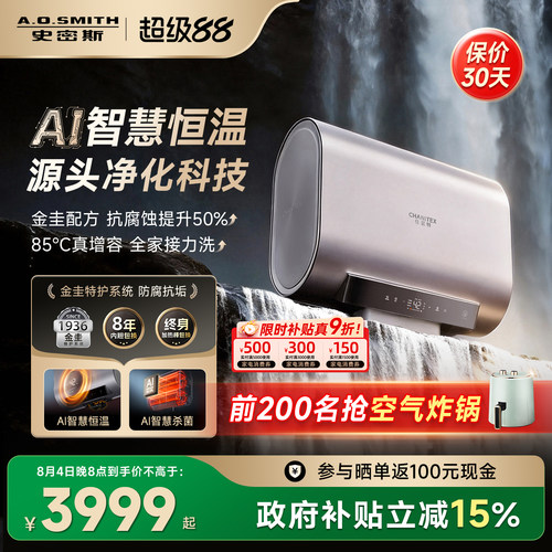 重磅新品AI智慧恒温电热水器HT5