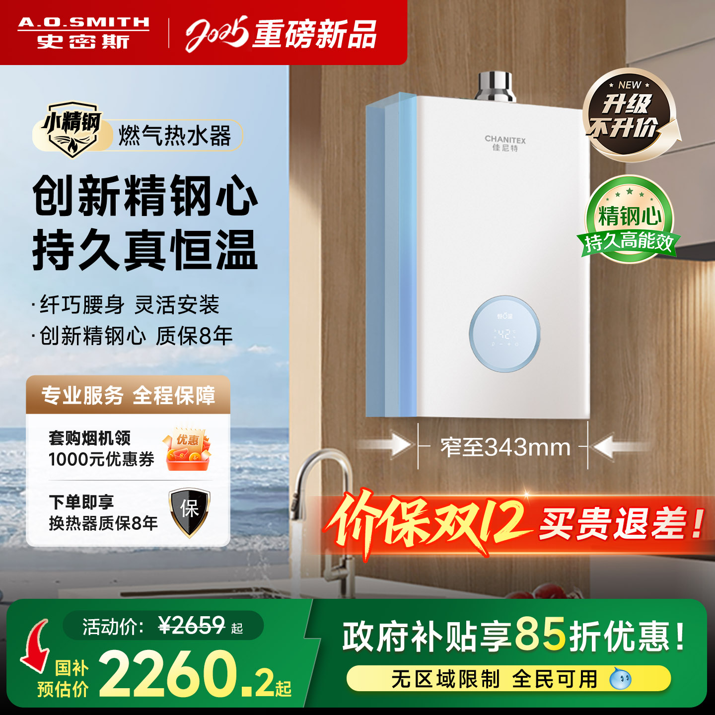 [新品小精钢]史密斯燃气热水器