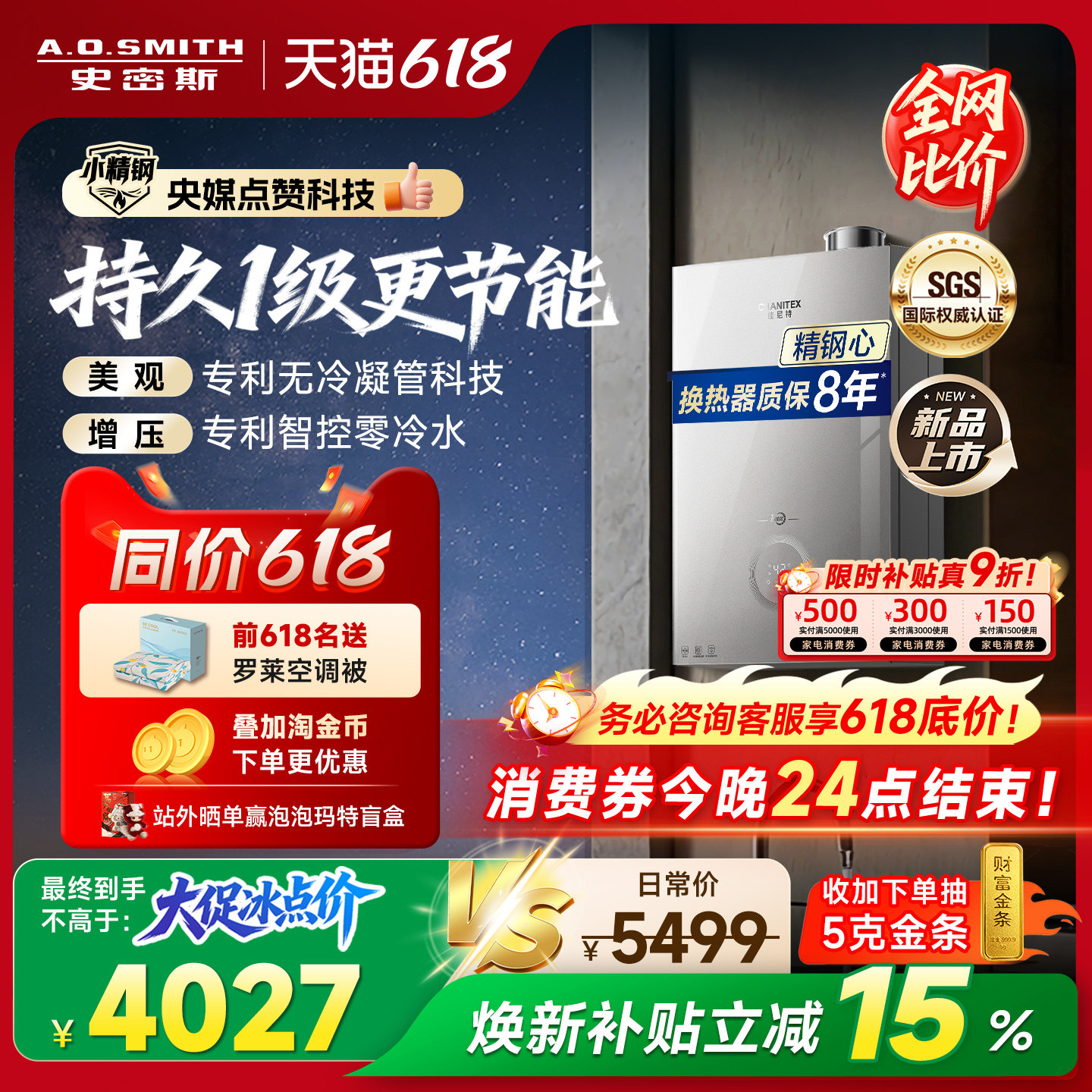【1级能效新品】AO史密斯佳尼特无冷凝管16L小精钢燃气热水器TJE5