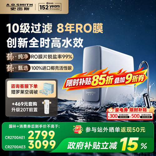 AO史密斯佳尼特直饮家用厨下反渗透RO净水器蓝鲸2700AE3