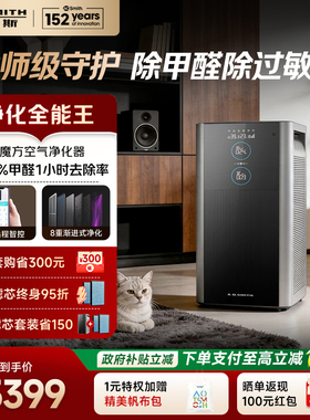 【补贴15%】AO史密斯空气净化器黑魔方家用除甲醛宠物净化机950