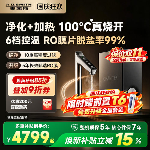 新品AO史密斯家用净热一体机