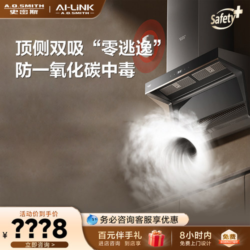 史密斯门店在售油烟机Q2CWi