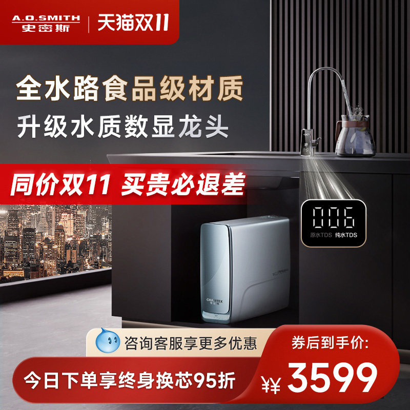 【新品】A.O.史密斯佳尼特家用大流量反渗透直饮净水器3500AB1属于什么档次？
