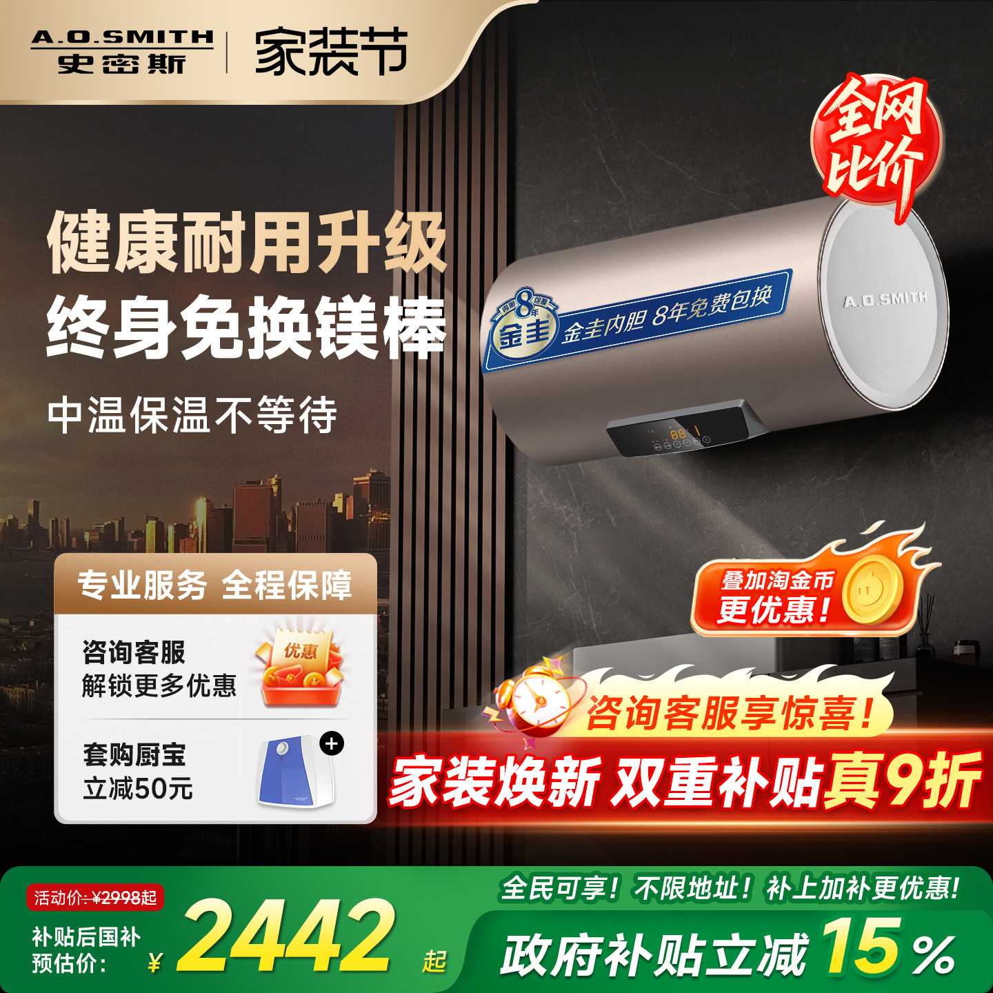 国补AO史密斯电热水器60/80升ED3免换镁棒速热洗澡卫生间一