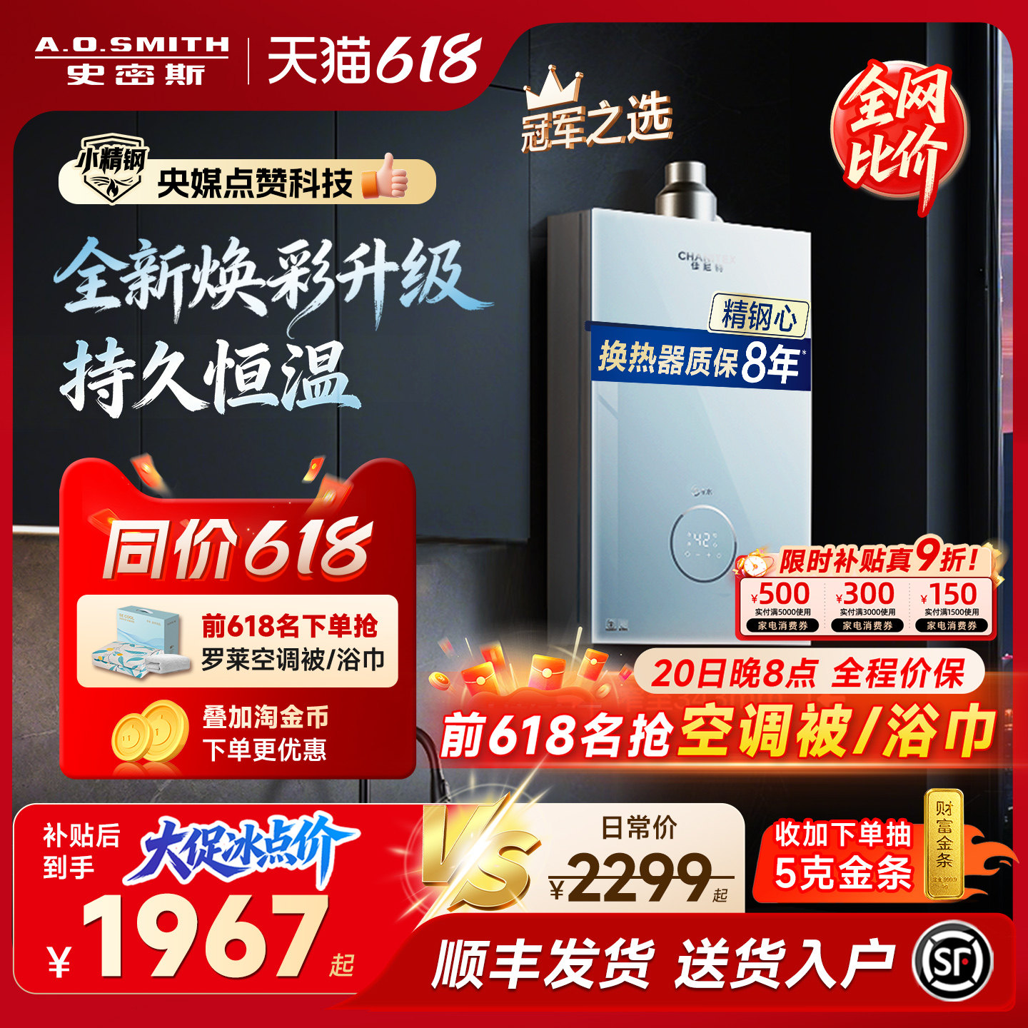 【小精钢TCS5】AO史密斯佳尼特耐用恒温安静燃气热水器TCA1