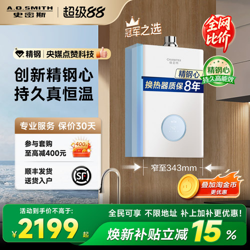 [新品小精钢]史密斯燃气热水器