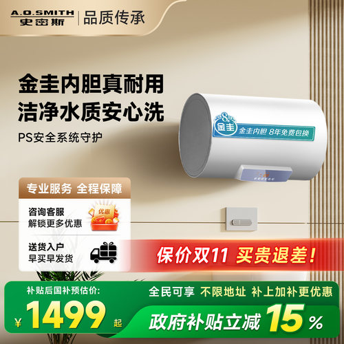 AO史密斯佳尼特60/80升电热水器