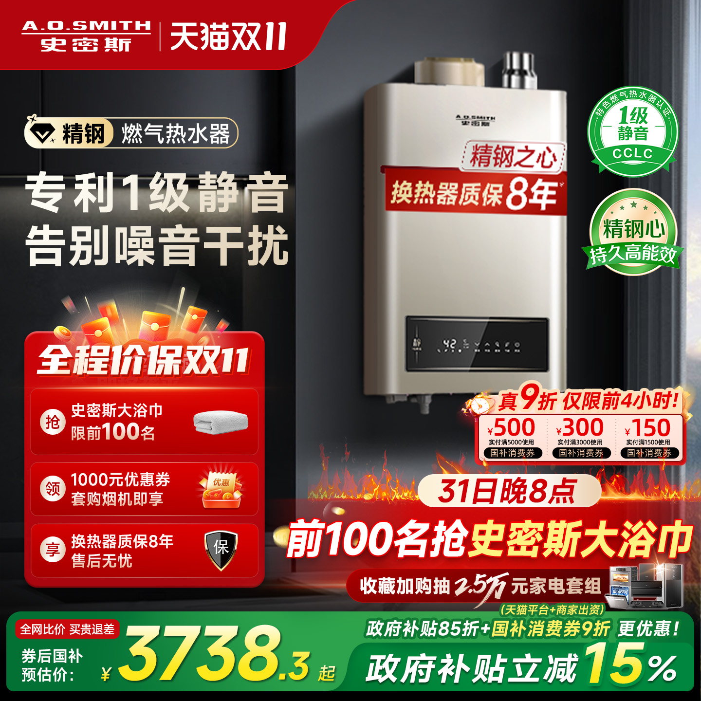 史密斯一级静音恒温燃气热水器